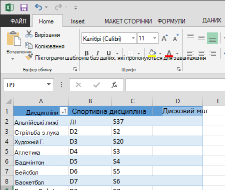 Розширення таблиці у програмі Excel