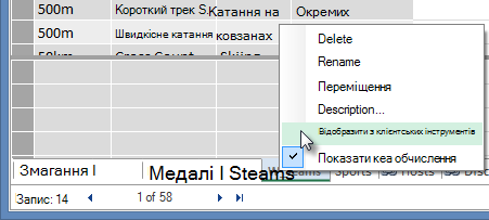 Приховання таблиць у засобах клієнта програми Excel