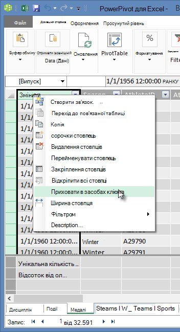Клацніть правою кнопкою миші, щоб приховати поля таблиці в засобах клієнта програми Excel