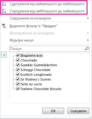 Команди сортування в колекції ''Сортування та фільтри''