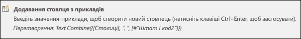 Power Query, додавання стовпця зі зразків, формула спеціального стовпця