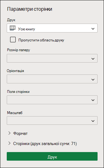 Друк усієї книги в вебпрограма Excel