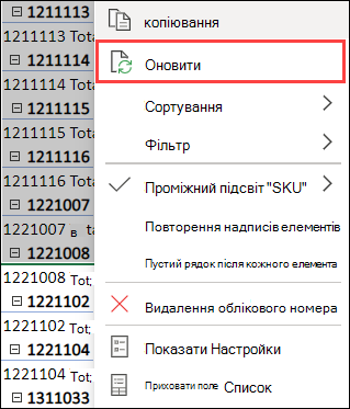 Оновити зведену таблицю