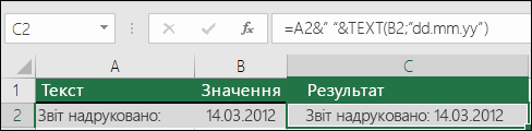 Приклад об'єднання тексту за допомогою функції TEXT