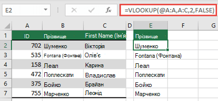Скористайтеся оператором @ і скопіюйте вниз: =VLOOKUP(@A:A;A:C,2;FALSE). Цей стиль посилання працюватиме в таблицях, але не повертатиме динамічний масив.