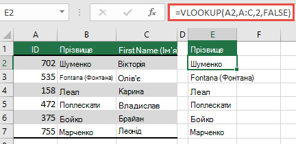 Використовуйте традиційну функцію VLOOKUP з одним lookup_value посиланням: =VLOOKUP(A2;A:C,32;FALSE). Ця формула не поверне динамічний масив, але може використовуватися з таблицями Excel.