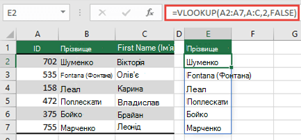 Скористайтеся формулою =VLOOKUP(A2:A7;A:C,2;FALSE), щоб повернути динамічний масив, що не призведе до #SPILL! Помилка.