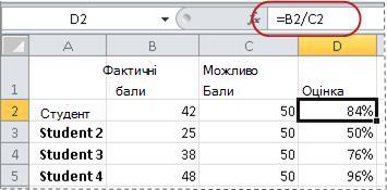Приклад формули для обчислення відсотків