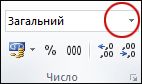 Список числових форматів у групі ''Число'' на вкладці ''Основне''