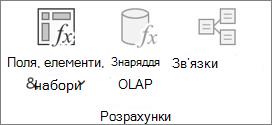 Зображення стрічки Excel