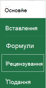 Торкніться елемента 