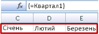 іменований масив, введений як формула