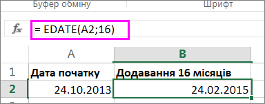 Використання формули EDATE для додавання місяців до дати