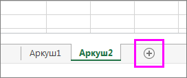 Кнопка ''Створити аркуш''