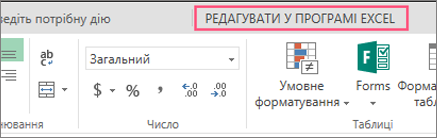 Кнопка для змінення книги в Excel