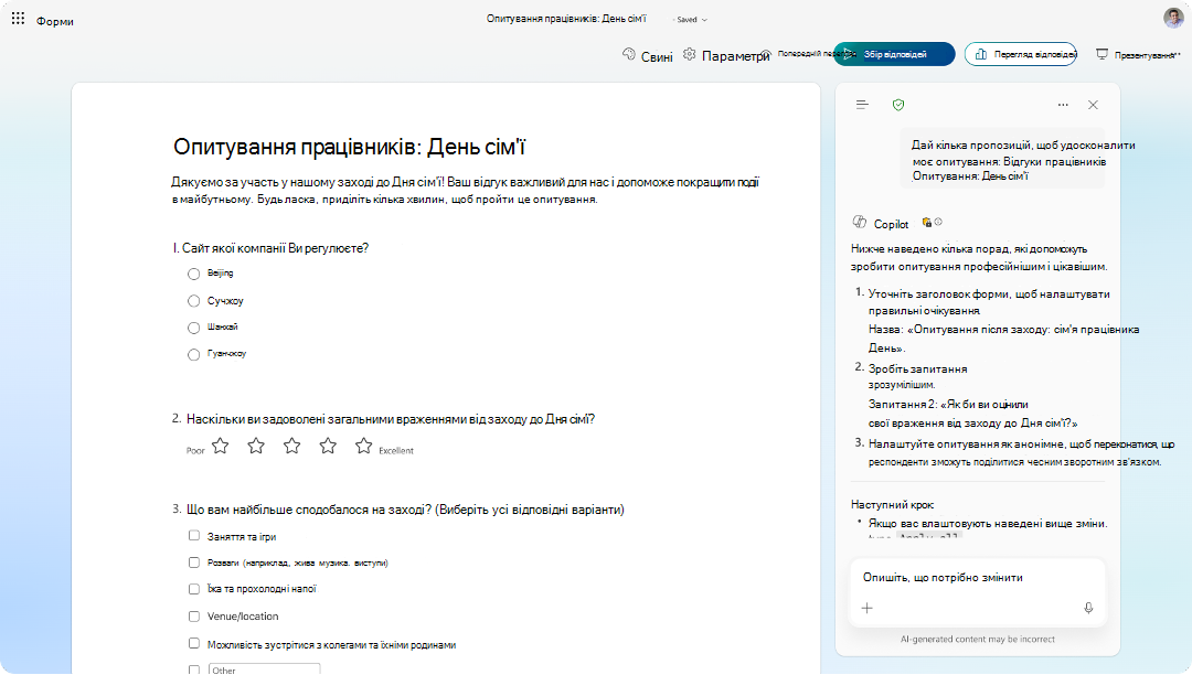 Знімок екрана: форма опитування 