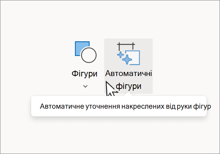 Автоматичні фігури (2).png