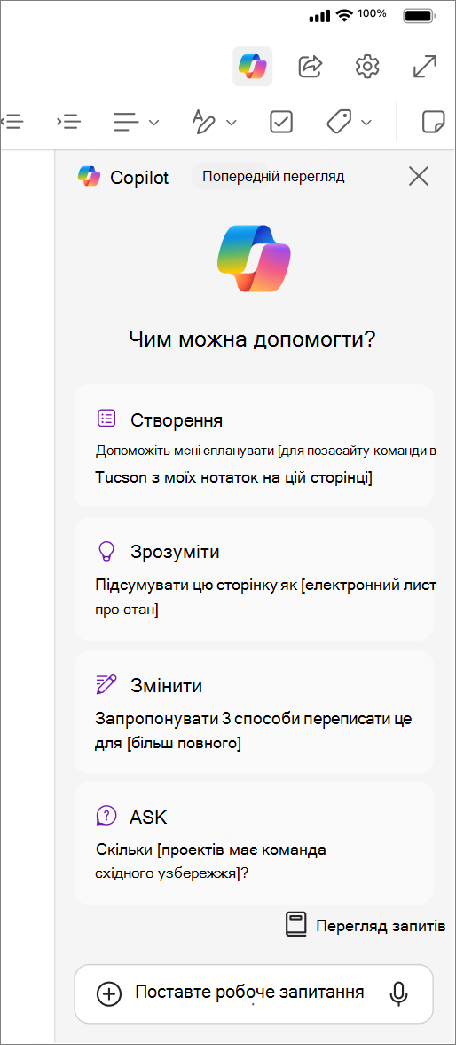 Доступ до кнопки Copilot у OneNote для iOS