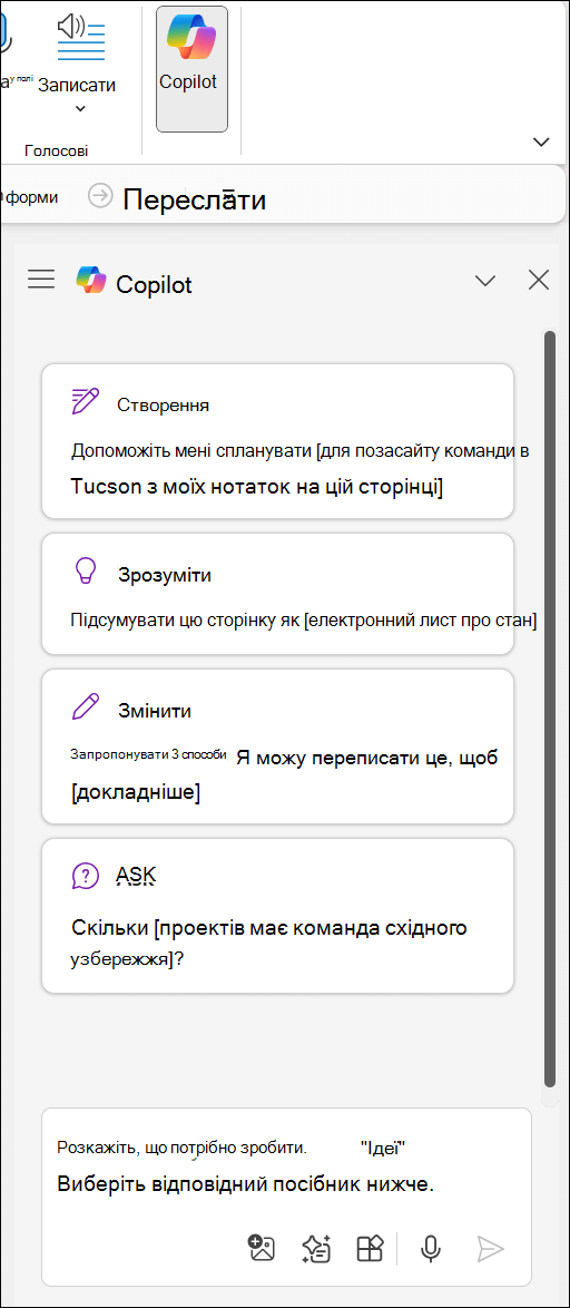 Область Copilot у OneNote знаходиться у правій частині сторінки.
