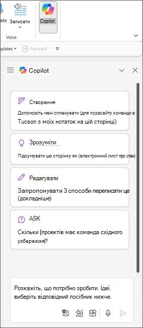 Знімок екрана: область Copilot у OneNote