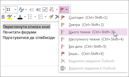 Можна створити завдання та відстежувати його в програмі Outlook.
