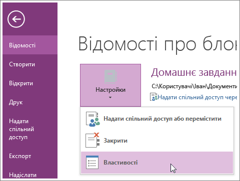 Оновлення формату блокнота OneNote до останньої версії в меню 