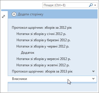 Сторінки із вкладеними сторінками можна згортати та розгортати.