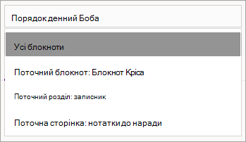 Настроювання області пошуку у OneNote для Windows 10.
