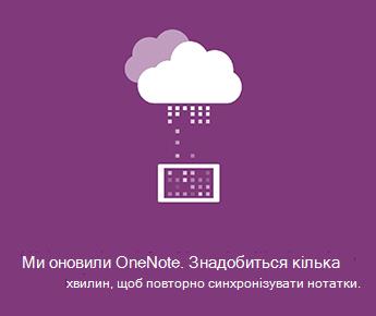 Екран синхронізації в OneNote для Android