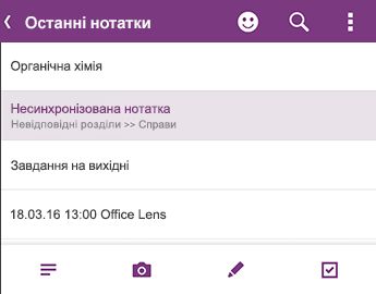 Список останніх нотаток у OneNote для Android