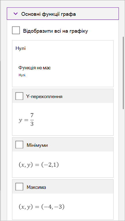 Записування математичної формули в програмі OneNote для Windows 10
