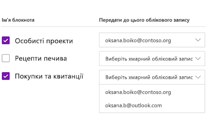 Завантаження блокнотів до хмарного облікового запису