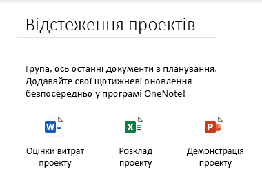Вбудовані файли на сторінці у OneNote для Windows 10