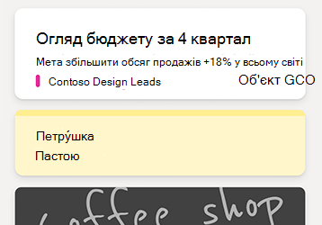 Зразок нотаток у каналі OneNote