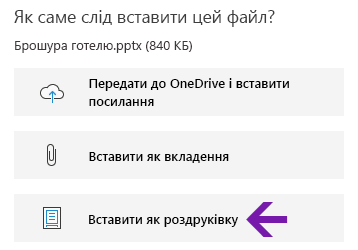 Можливість роздруківки файлу в OneNote для Windows 10