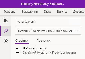 Пошук фрази тексту у OneNote для Windows 10