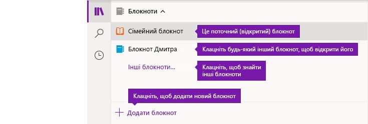 Список блокнотів у OneNote для Windows 10