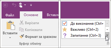 Знімок екрана: список позначок у програмі OneNote 2016.