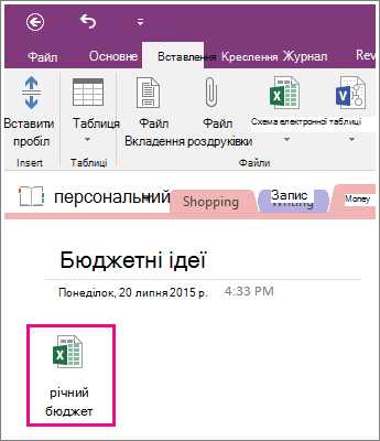 Знімок екрана: вкладена електронна таблиця в програмі OneNote 2016