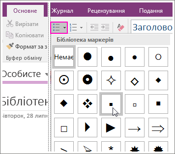 Знімок екрана: додавання маркерів до сторінки в програмі OneNote 2016.