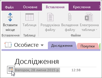 Знімок екрана: змінення позначки дати на сторінці в програмі 2016.