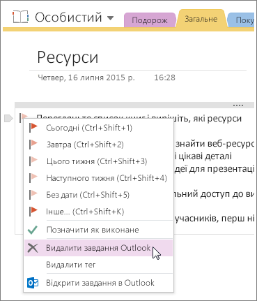 Знімок екрана: видалення завдання Outlook у програмі OneNote 2016