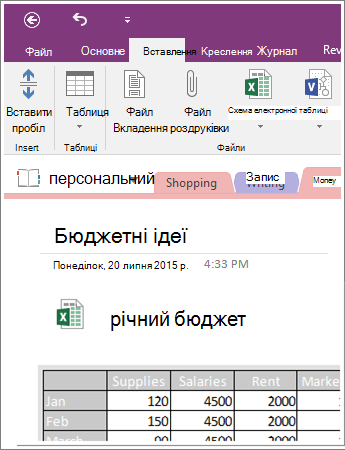 Знімок екрана: вбудована електронна таблиця в програмі OneNote 2016