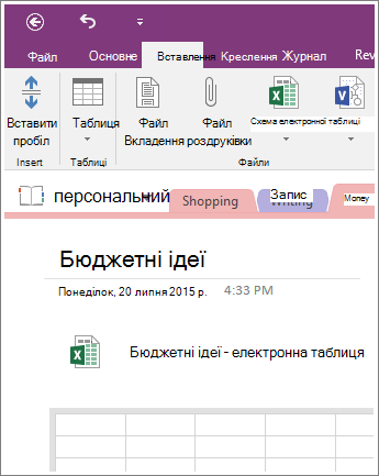 Знімок екрана: нова електронна таблиця в програмі OneNote 2016
