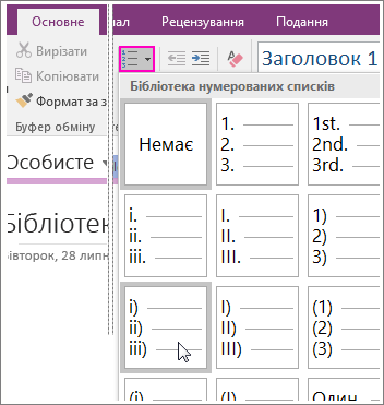 Знімок екрана: додавання нумерації сторінок у програмі OneNote 2016.