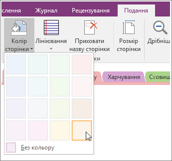 Screenshot of the Page Color button in OneNote 2016.