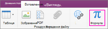 Перейдіть на вкладку вставлення та натисніть кнопку 