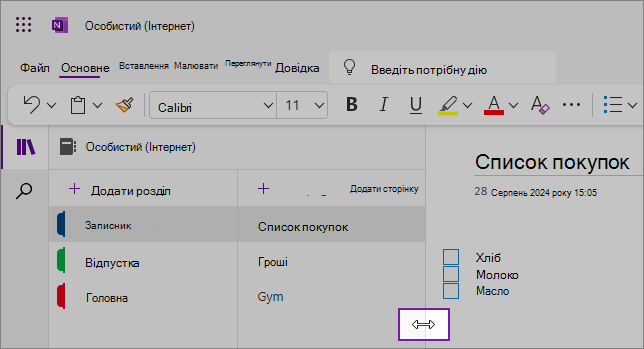 Знімок екрана: змінення розміру областей переходів OneNote