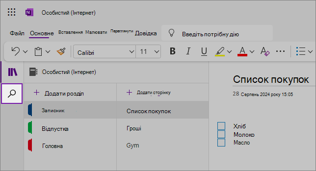 Подання вебінтерфейсу користувача OneNote із областю вмісту