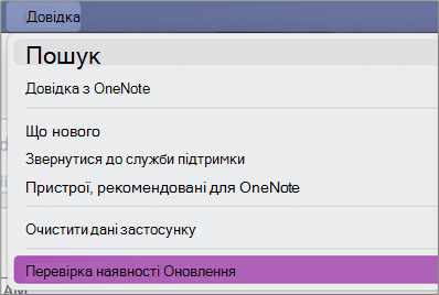 Перевірка наявності Оновлення